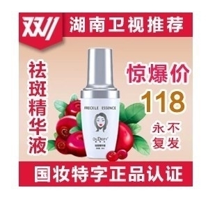 欧蒂芙祛斑精华液 美白淡斑晒斑雀斑中药抗皱 防皱焕颜 白里透红-淘宝网